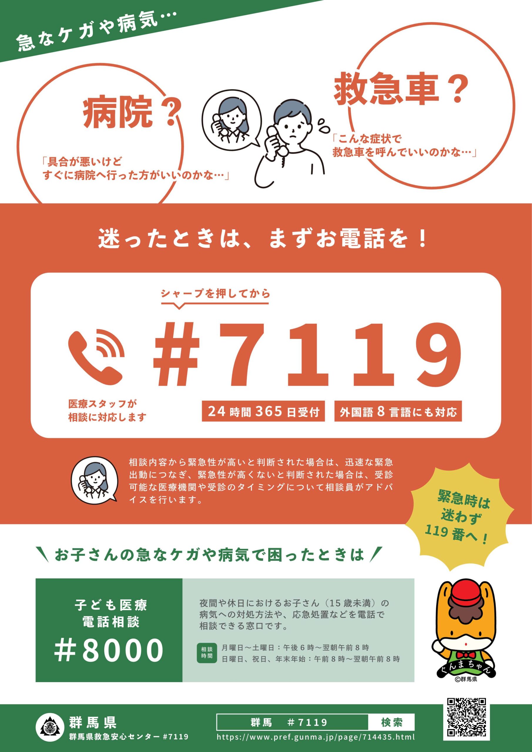 24時間救急の相談窓口リーフレット